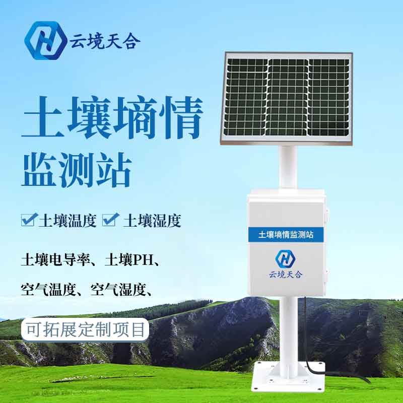 農業墑情自動采集站是什么?