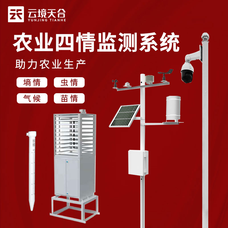 1684995040173635.jpg 高標準農田監測系統安裝廠家