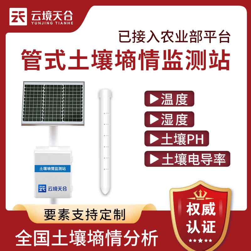 土壤剖面水分儀訂做-土壤墑情監測設備選擇
