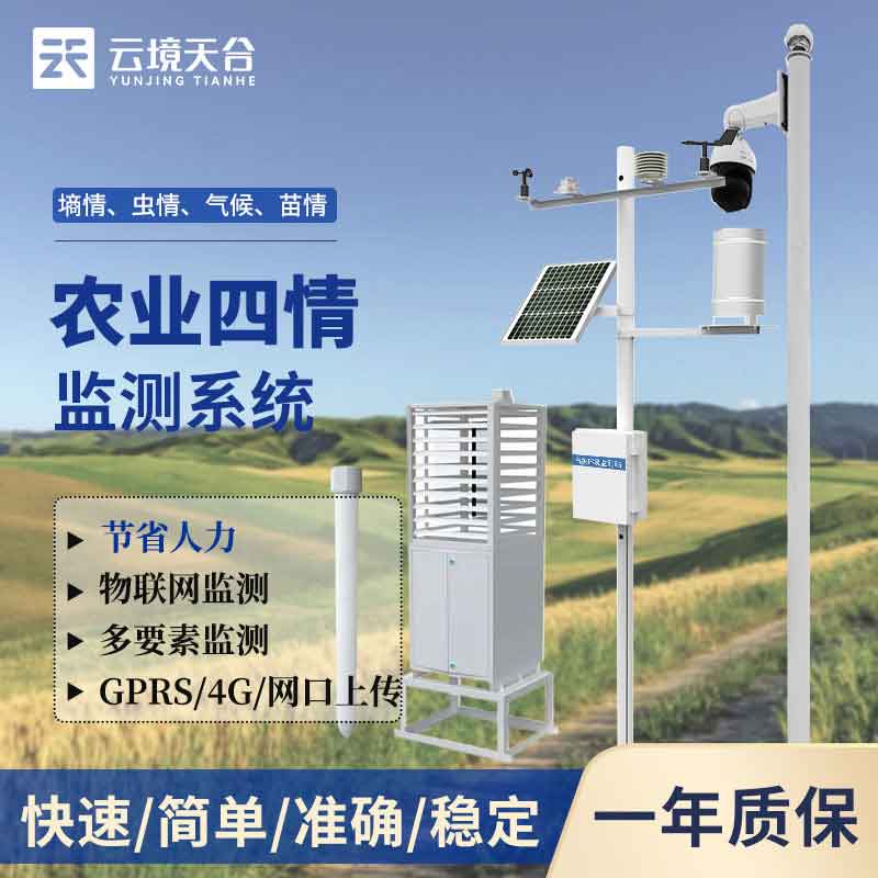 國產農情監測設備生產