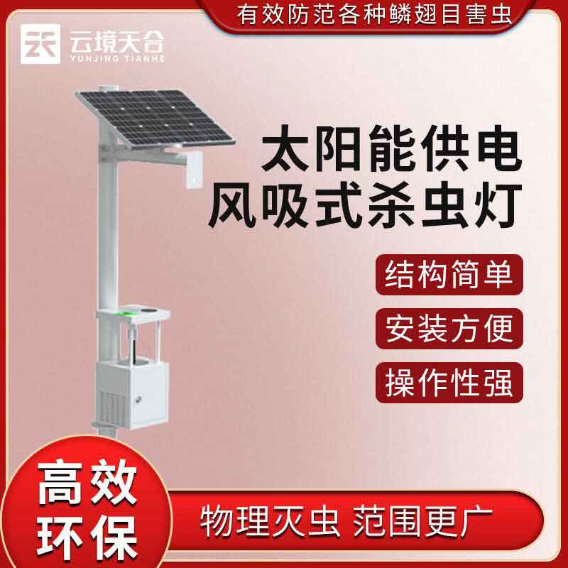 風吸式殺蟲燈定制介紹