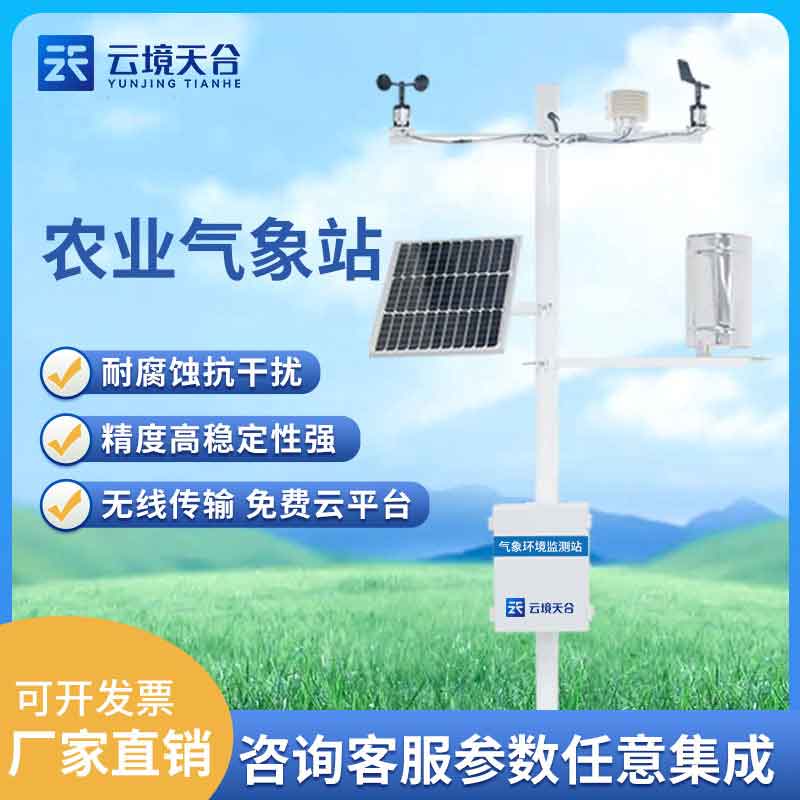 數字農業自動氣象站科普百科