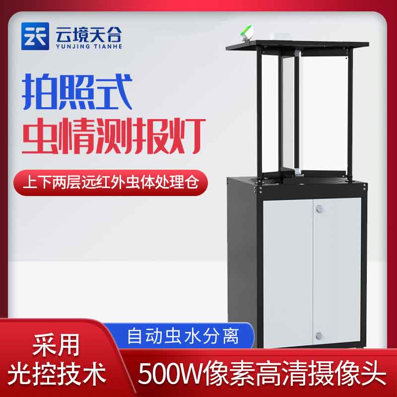 1698992858142099.jpg 蟲情監測系統自動監測預警怎么樣