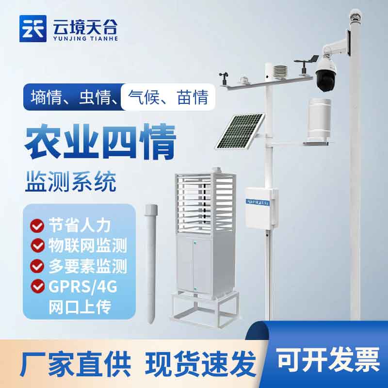 1699942370113920.jpg 農業四情監測系統介紹