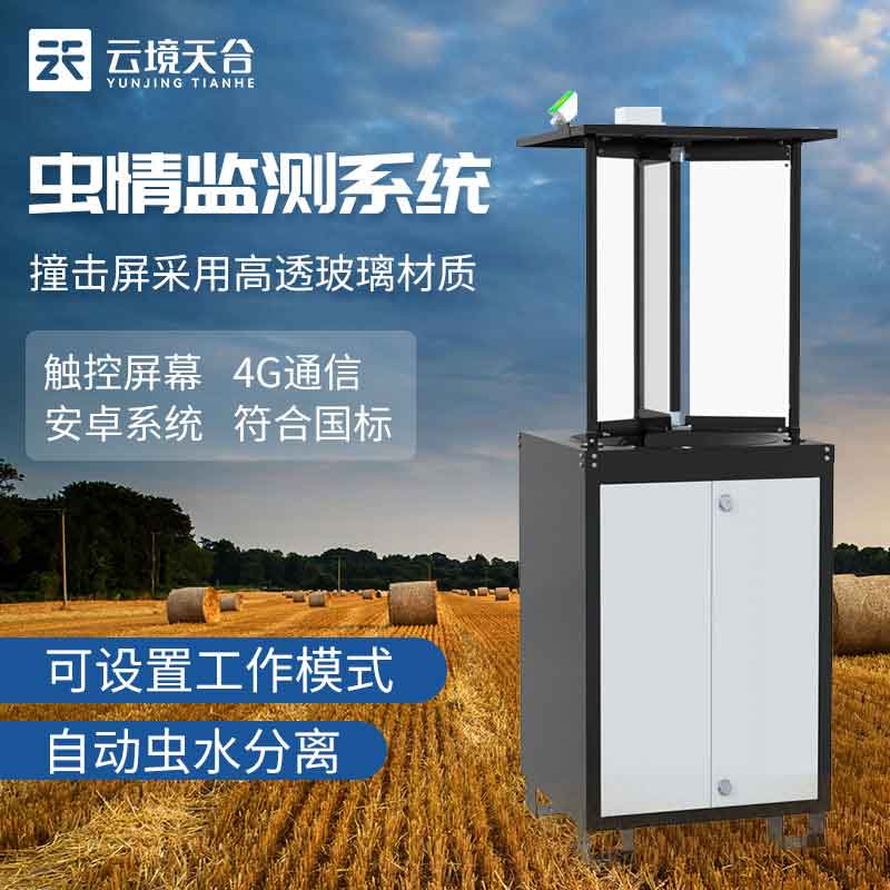 1700634403756251.jpg 拍照式蟲情測報燈概述