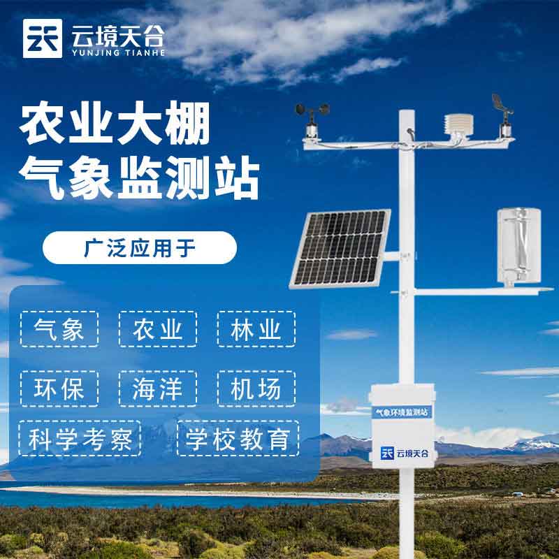 1702351999306947.jpg 農村農業氣象站TW-QC12戶外監測