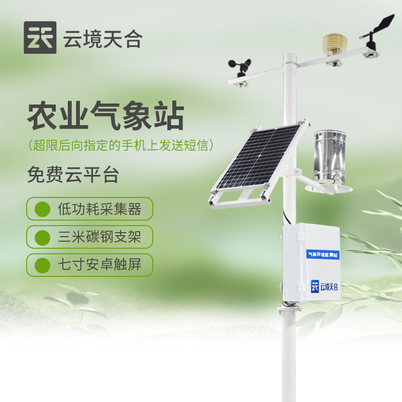 農業氣象站如何安裝
