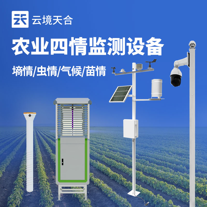 農業四情監測系統介紹