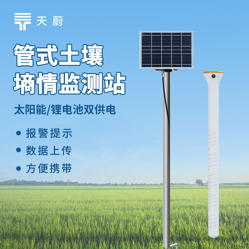 多層土壤水分監測系統：可監測不同土壤深度（3-10層）的含水量