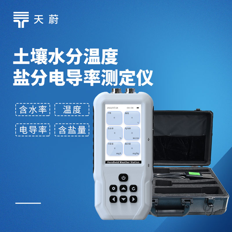 土壤溫濕度鹽分電導率測定儀：節省成本和時間