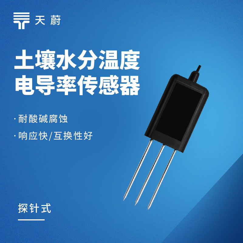 土壤溫濕鹽分傳感器廠家排名 行業(yè)頭部品牌